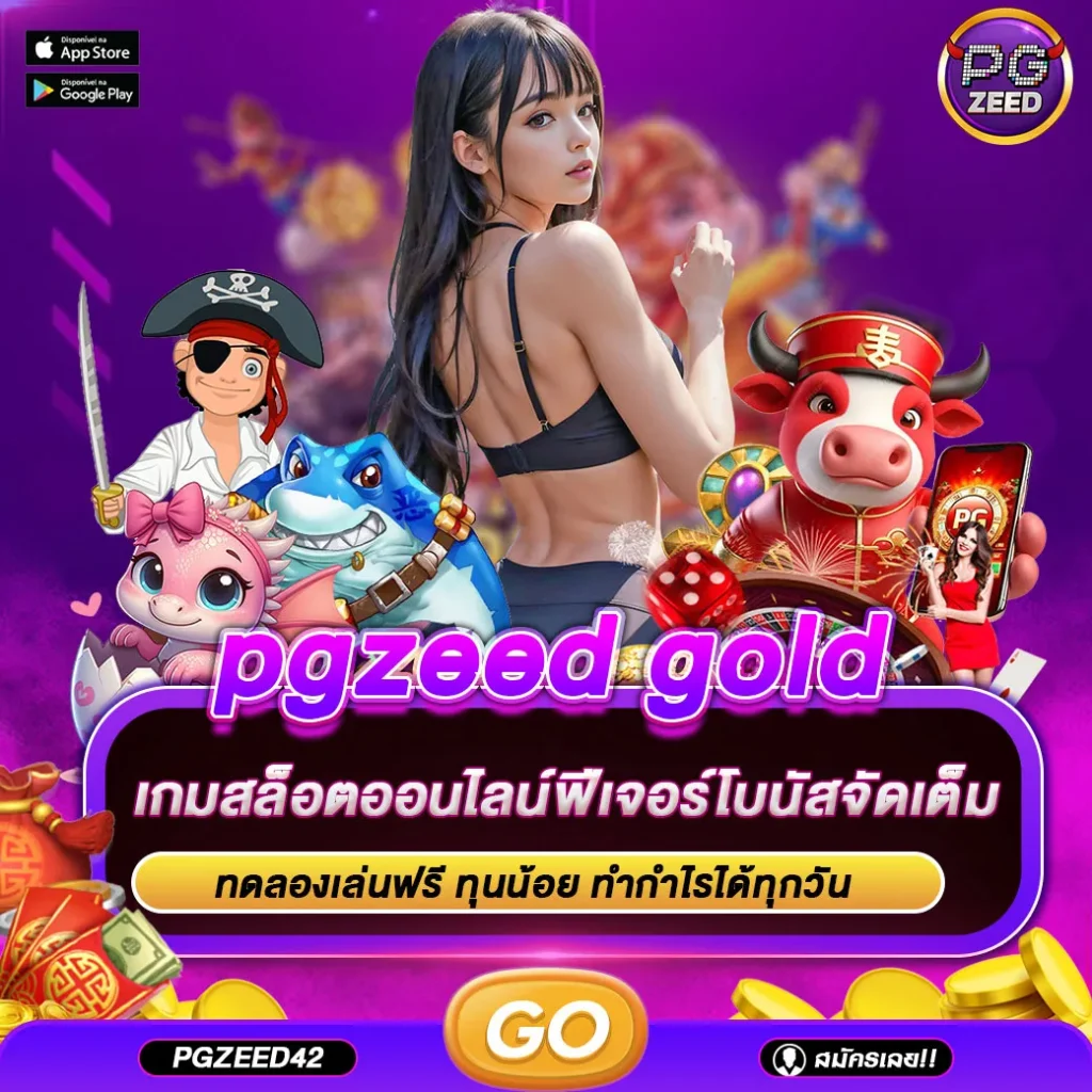 pgzeed gold